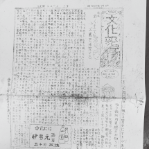 昭和26年7月8日発刊の中央自治会文化部の広報誌